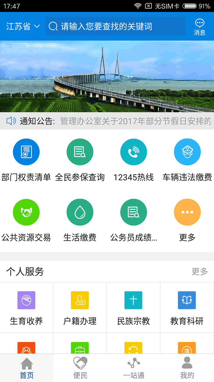 江苏政务服务app历史版本下载安装图0