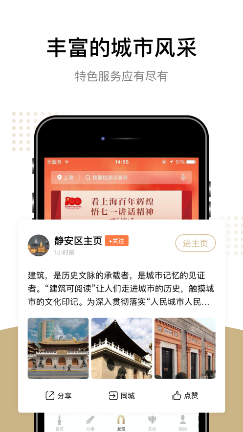 2022上海随申办市民app右上角数字官方下载图1