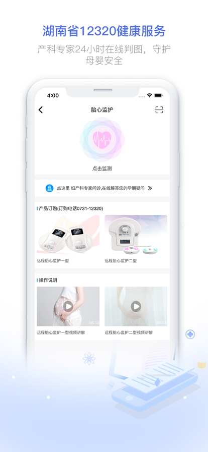 2022湖南健康320平台申诉app下载最新版图1