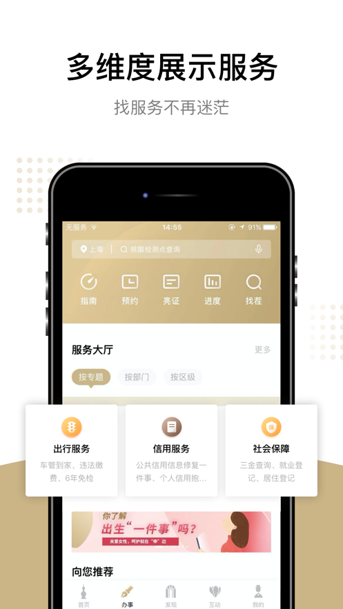 2022上海随申办市民app右上角数字官方下载图片1