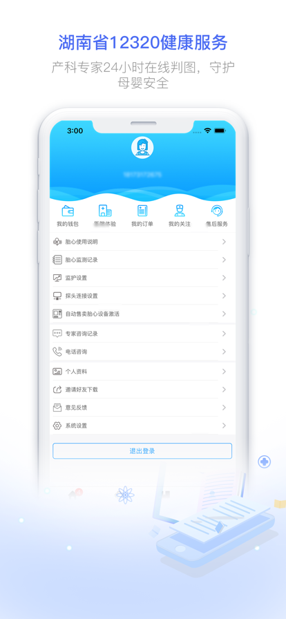 2022湖南健康320平台申诉app下载最新版