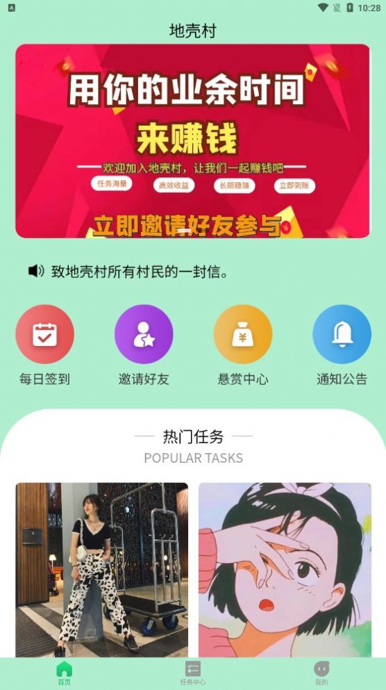地壳村兼职平台App安卓版图片1