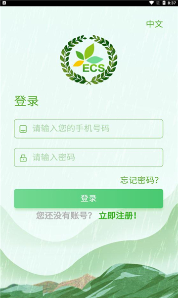 ECS生态家园APP最新版图2