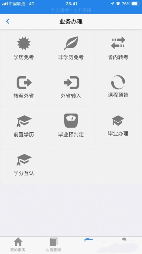 广西自考报名官方APP手机版2022图1