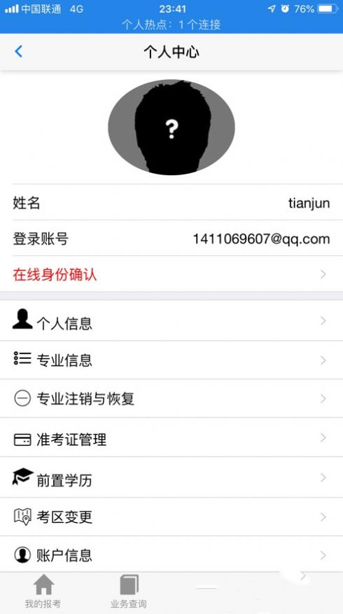 广西自考报名官方APP手机版2022