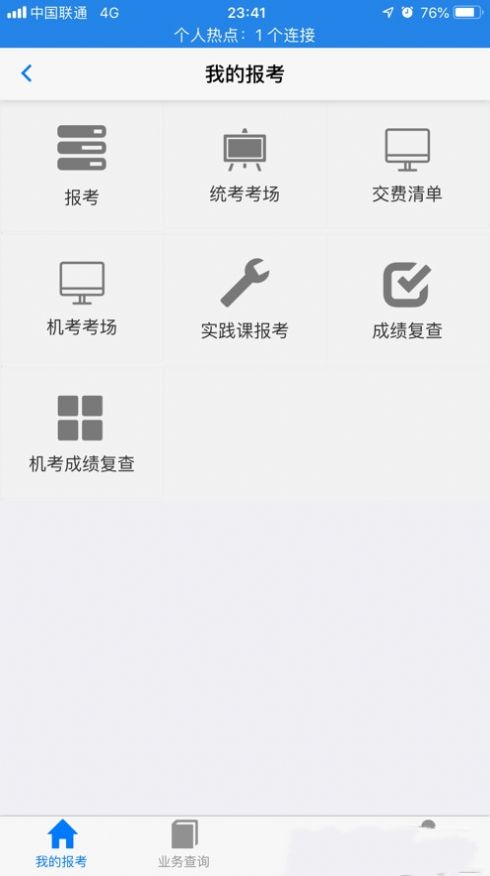 广西自考报名官方APP手机版2022图片1