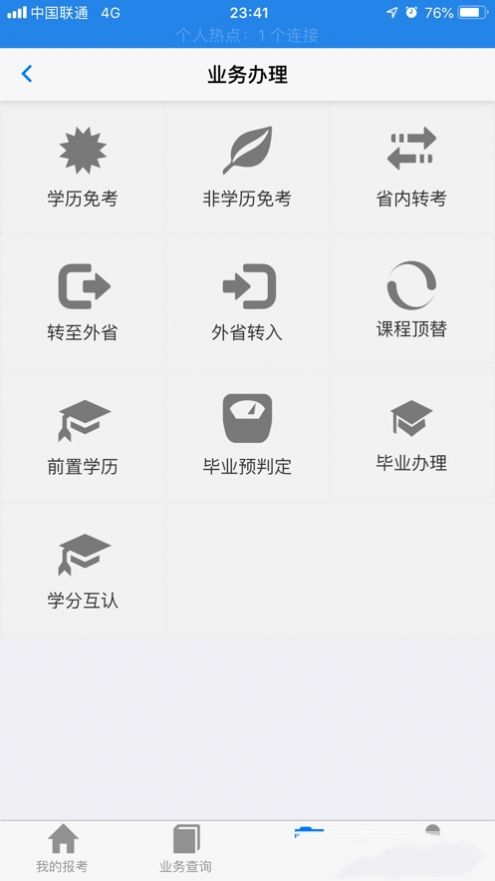 广西自考报名官方APP手机版2022图2