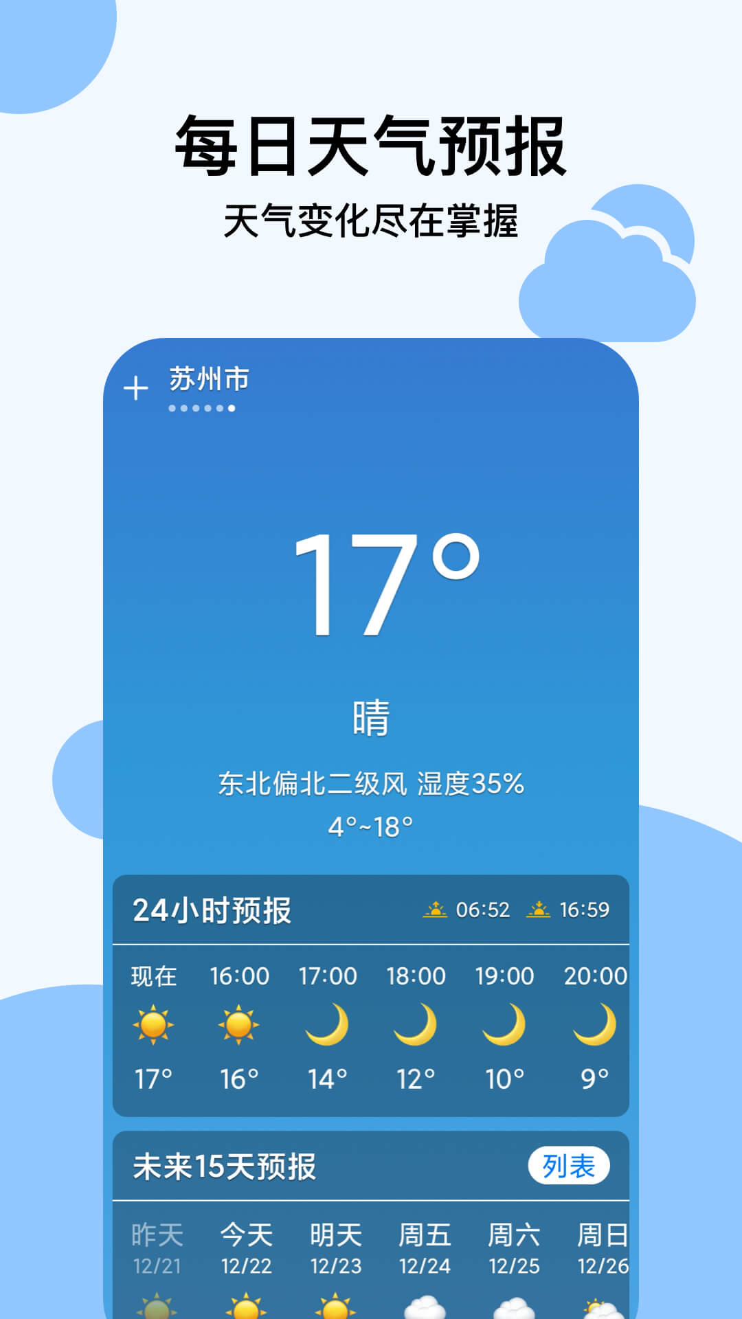 穿衣天气预报app最新版图2