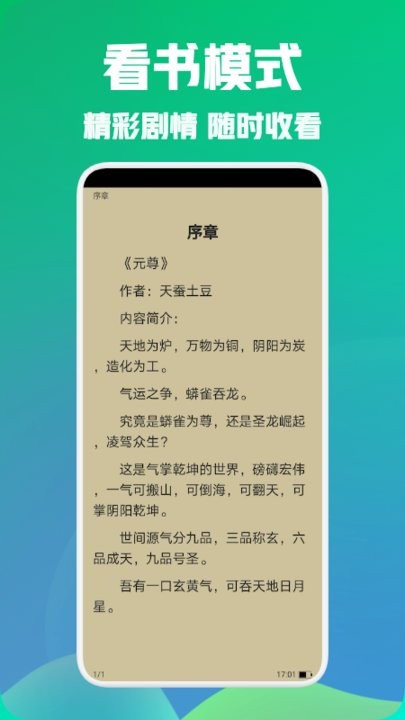 海棠阅读软件app官方下载