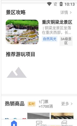 铜梁龙景区app官方版图2