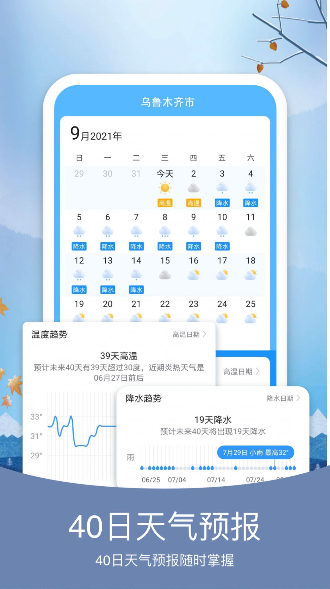 简洁天气预报app安卓版图1