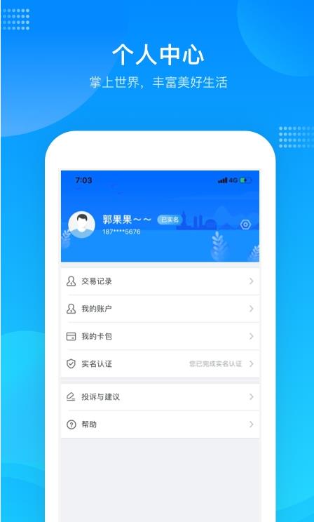 绍兴市民云app官方版下载认证2022图0