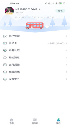 长江行出行服务app官方下载