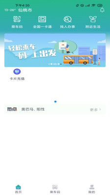长江行出行服务app官方下载图片1