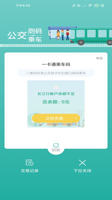 长江行出行服务app官方下载图1