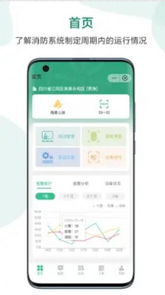 小云壹佰消防维保app手机版图1
