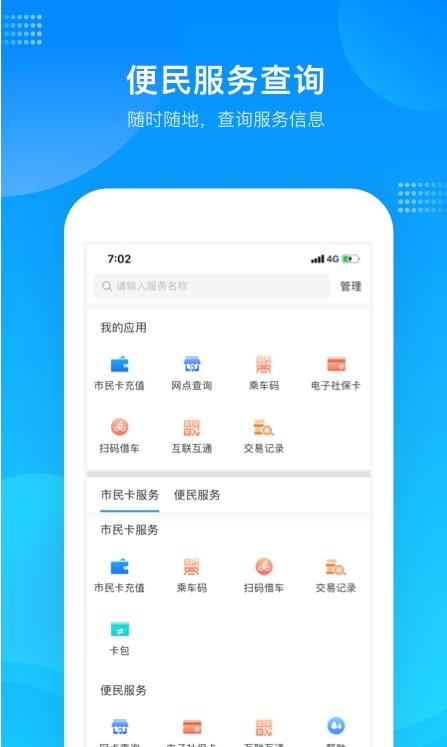绍兴市民云app官方版下载认证2022图2