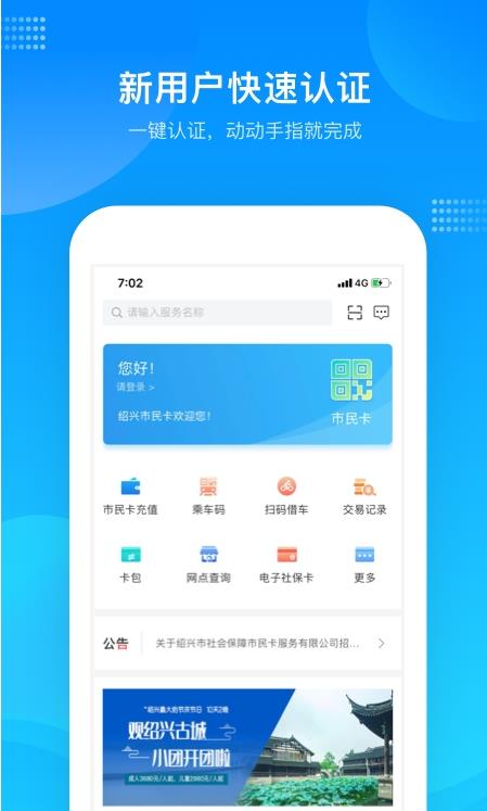 绍兴市民云app官方版下载认证2022图片1
