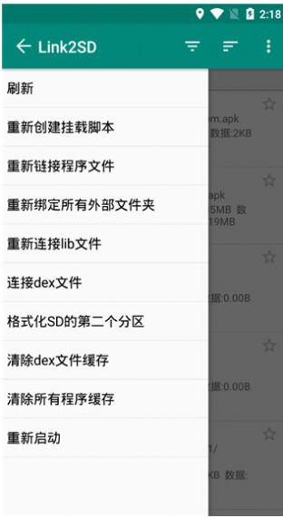 Link2SD中文版app最新版图2