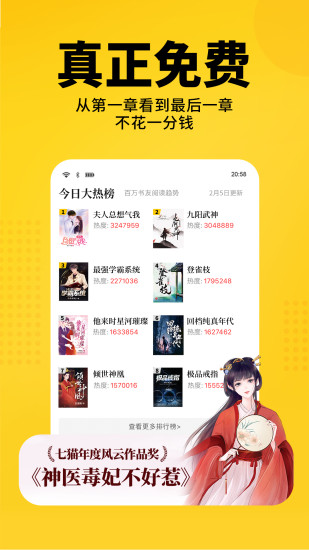 七猫免费阅读小说完整版官方下载安装app图3