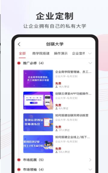 创骐云课堂职业培训app安卓最新版图1