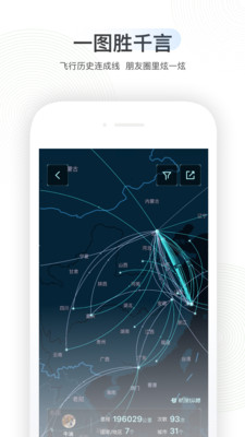 航旅纵横app最新版本下载安装苹果版升级图片1