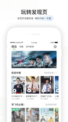 航旅纵横app最新版本下载安装苹果版升级图0