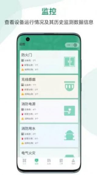 小云壹佰消防维保app手机版图片1