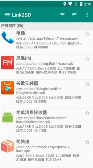 Link2SD中文版app最新版图0