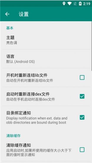 Link2SD中文版app最新版图1