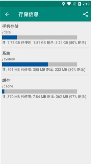 Link2SD中文版app最新版图片1