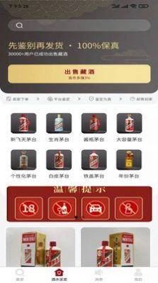 九觅鉴酒app官方最新版图0