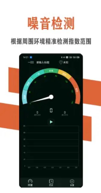 炫空噪音分贝检测仪app手机版图2