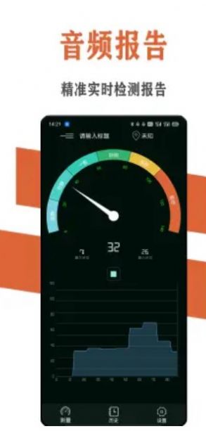 炫空噪音分贝检测仪app手机版图0