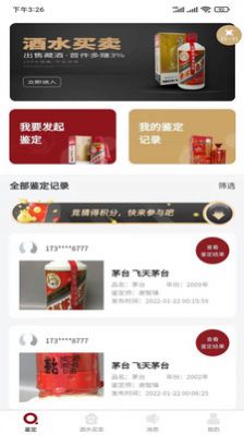 九觅鉴酒app官方最新版图2