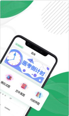 乐乐职业医师app官方版