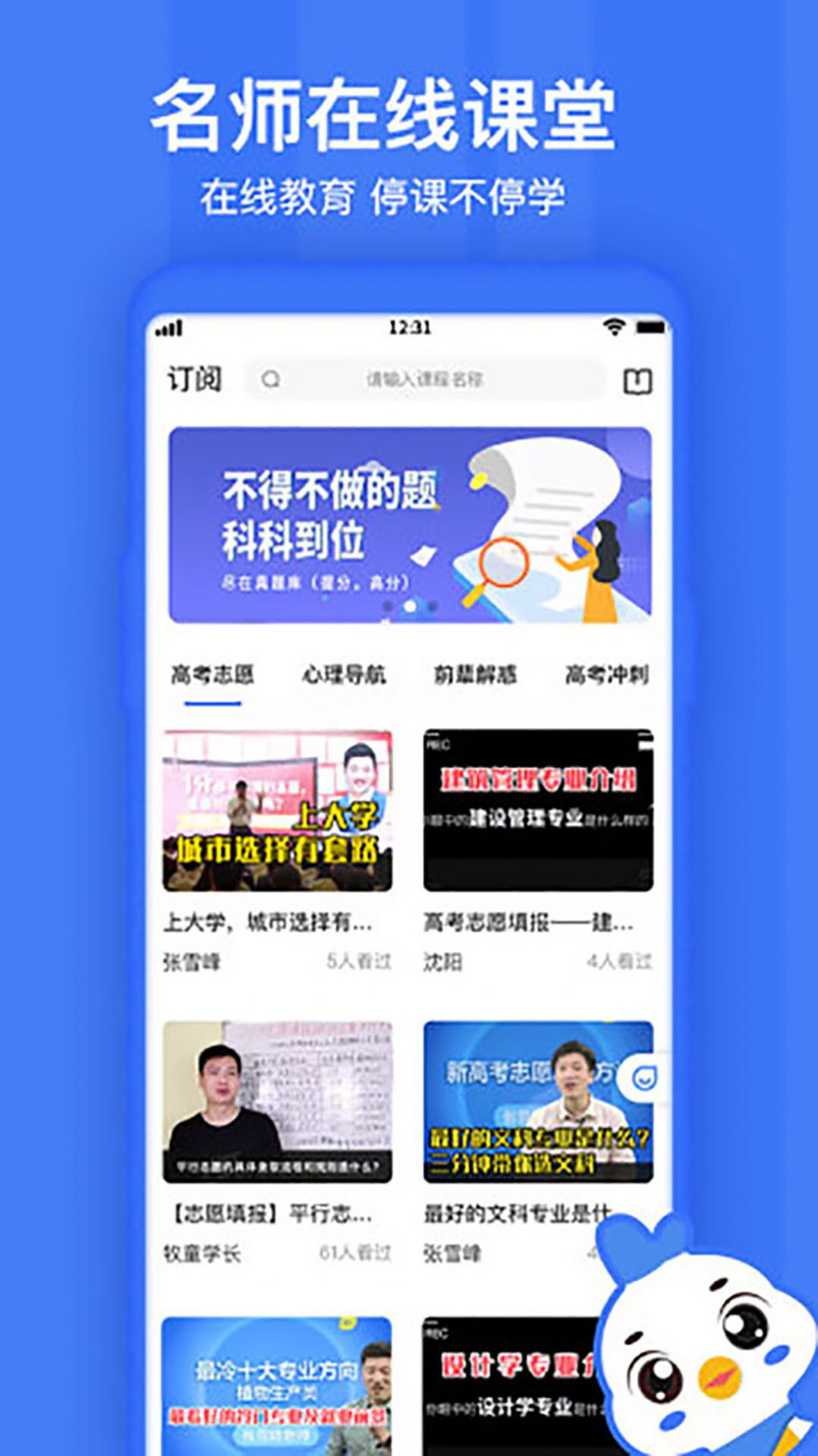 德昇科教学习app官方版