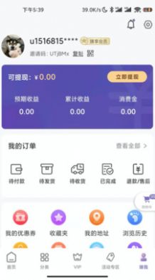 臻果拼团购物App官方版图0