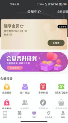 臻果拼团购物App官方版图1