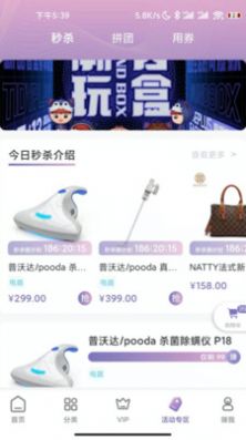 臻果拼团购物App官方版图2