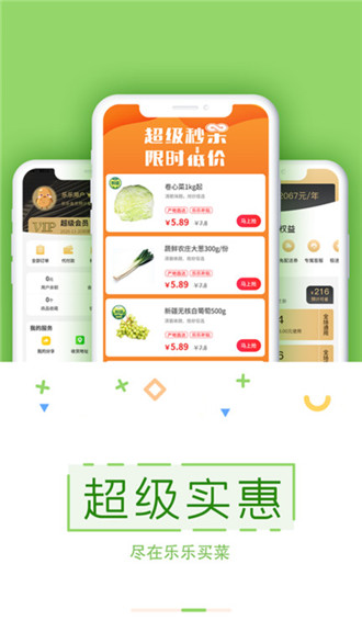 乐乐买菜app下载-乐乐买菜软件下载V1.1.0 截图3