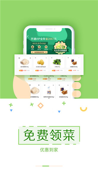 乐乐买菜app下载-乐乐买菜软件下载V1.1.0 截图2
