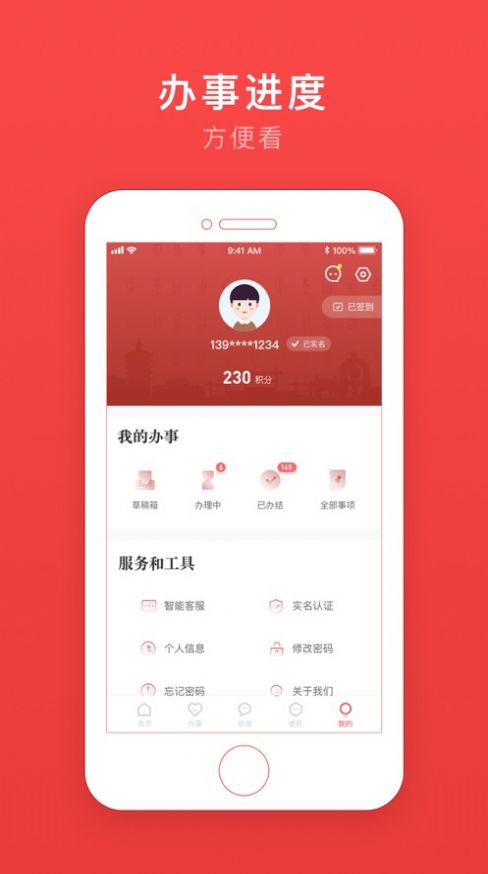2022安馨办注册app官方下载安卓版图2