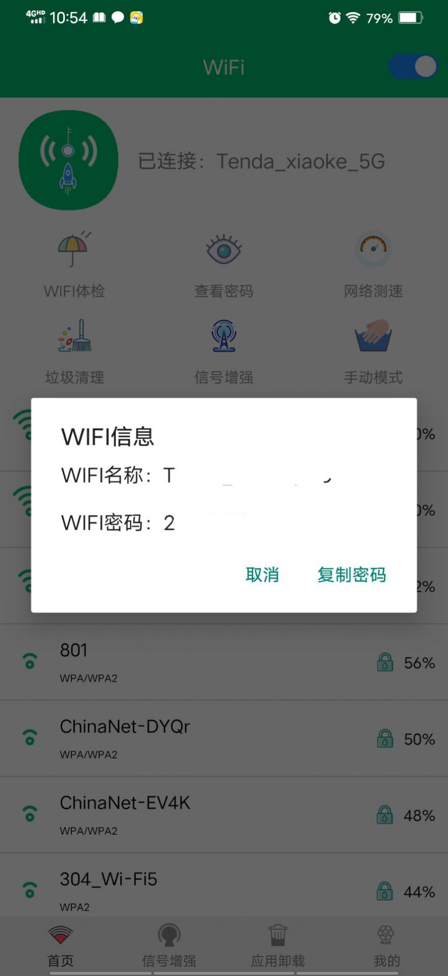 WiFi密码任我连APP手机版图片1