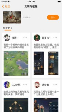 随乐游社区app安卓版图0