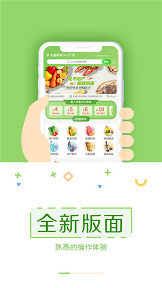 乐乐买菜app下载-乐乐买菜软件下载V1.1.0 截图1
