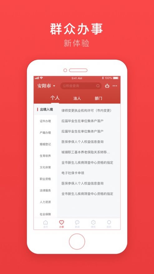 2022安馨办注册app官方下载安卓版图片1