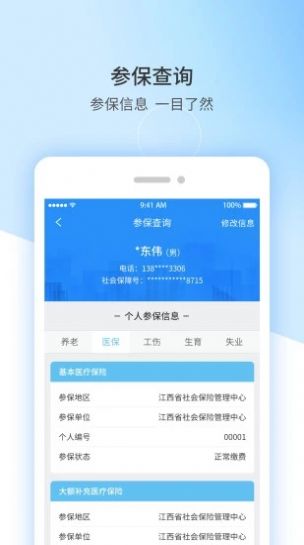 2022江西省失业保险服务e平台app官方手机版下载