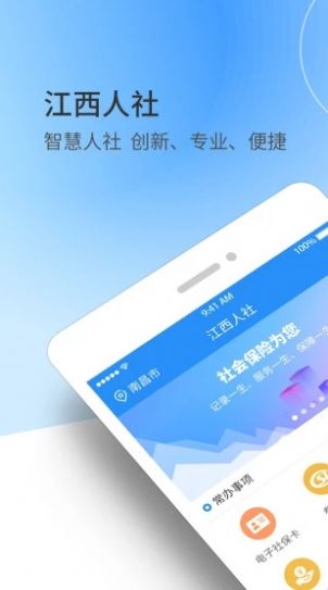 2022江西省失业保险服务e平台app官方手机版下载图3