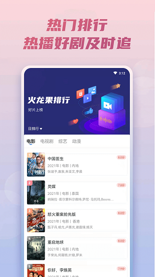 火龙果影视app最新版官方下载安卓版图片1